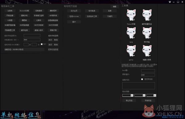 ItcTools(一键telnet工具)