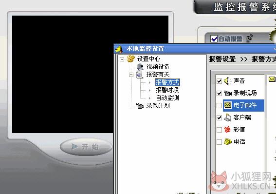 之软摄像头监控报警系统(4通道) V4.0.12.132 免费版 之软摄像头监控报警系统(4通道) V4.0.12.132 免费版