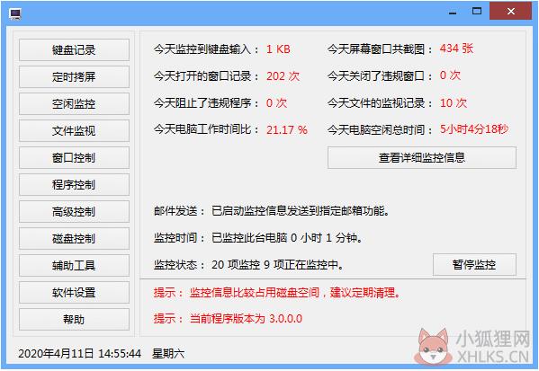 京鼎电脑监控专家 V3.0.2 绿色免费版