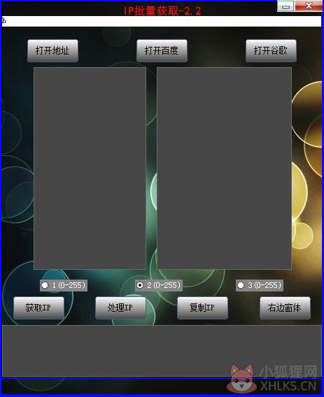 深度活跃ip段扫描器 V2.2 绿色版