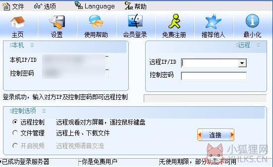 网络人(Netman)远程电脑监控软件 V7.542 官方版