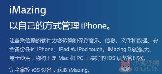 Imazing(苹果管理软件)正式版 V2.12.7.0 官方版
