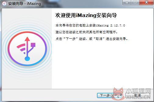 Imazing(苹果管理软件)正式版