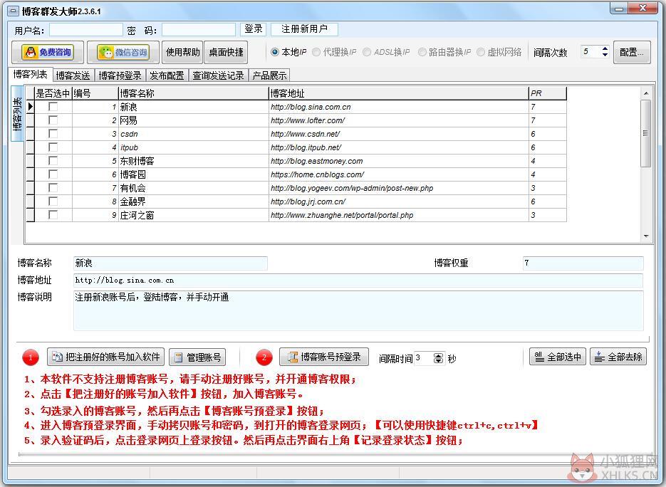 石青博客群发大师 V2.3.6.1 绿色版 石青博客群发大师 V2.3.6.1 绿色版