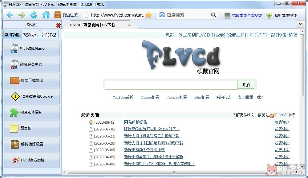 硕鼠(网页视频下载) V0.4.8.9 官方安装版 硕鼠(网页视频下载) V0.4.8.9 官方安装版