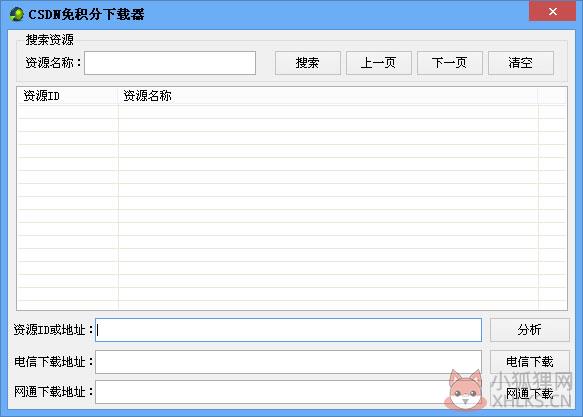 CSDN免积分下载器 V5.5 绿色版