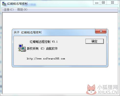 红蜻蜓远程控制软件 V3.1 绿色版