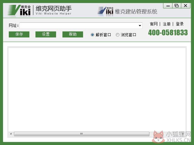 维克网页助手 V1.0 绿色版