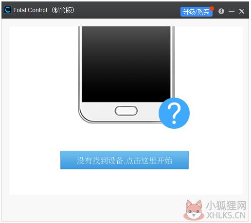 Total Control(远程控制软件) V7.0.0.26 中文安装版