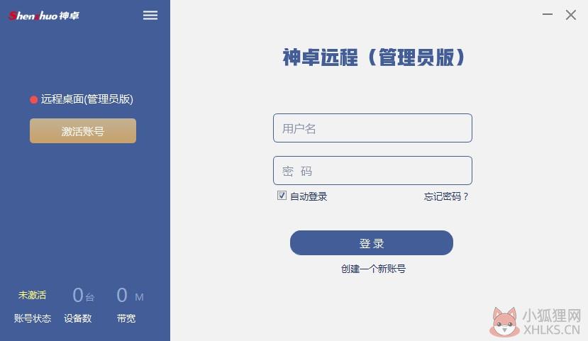 神卓远程 V3.1.2 官方安装版