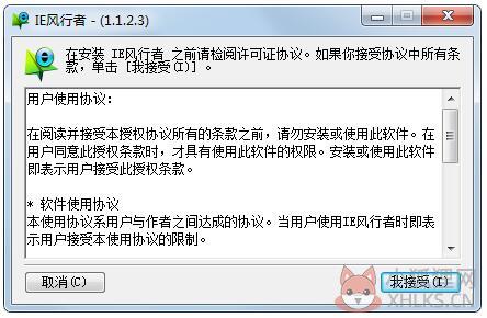 IE风行者 V1.1.2.3 官方安装版
