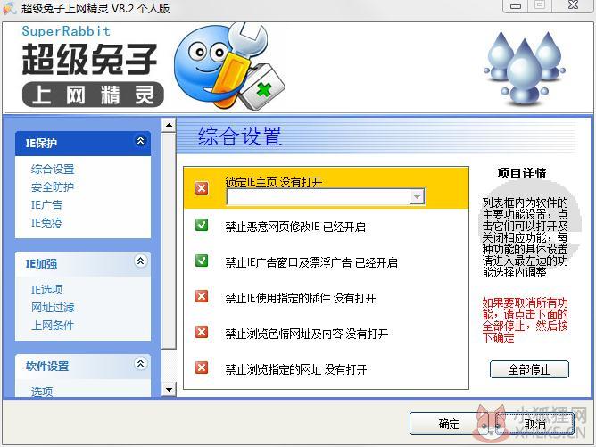 超级兔子上网精灵 V8.20 绿色版 超级兔子上网精灵 V8.20 绿色版