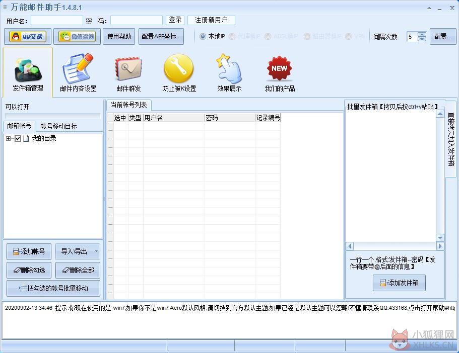 石青万能邮件助手 V1.4.8.1 绿色版