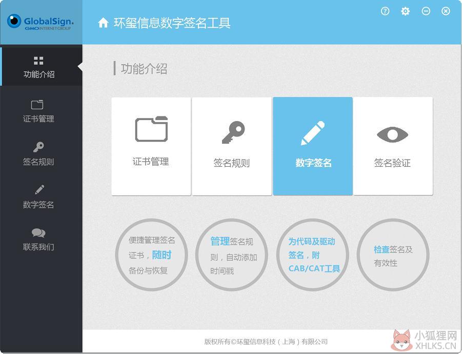 环玺信息数字签名工具 V1.3.6.1 官方安装版