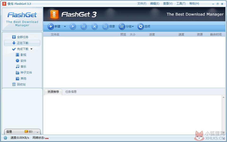 快车 V3.3.0.1092 中英文国际版