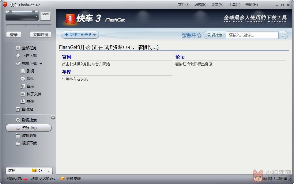 快车(FlashGet) V3.7.0.1215 简体中文绿色免费版