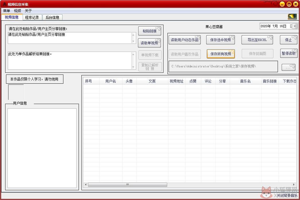 视频信息采集软件 V5.0.3 绿色版