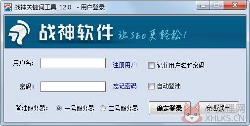 战神关键词工具 V12.0 绿色免费版