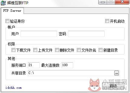 辉煌互联FTP Server V5.0 绿色版