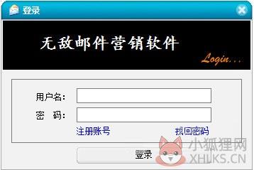 无敌邮件营销软件 V9.5 官方安装版