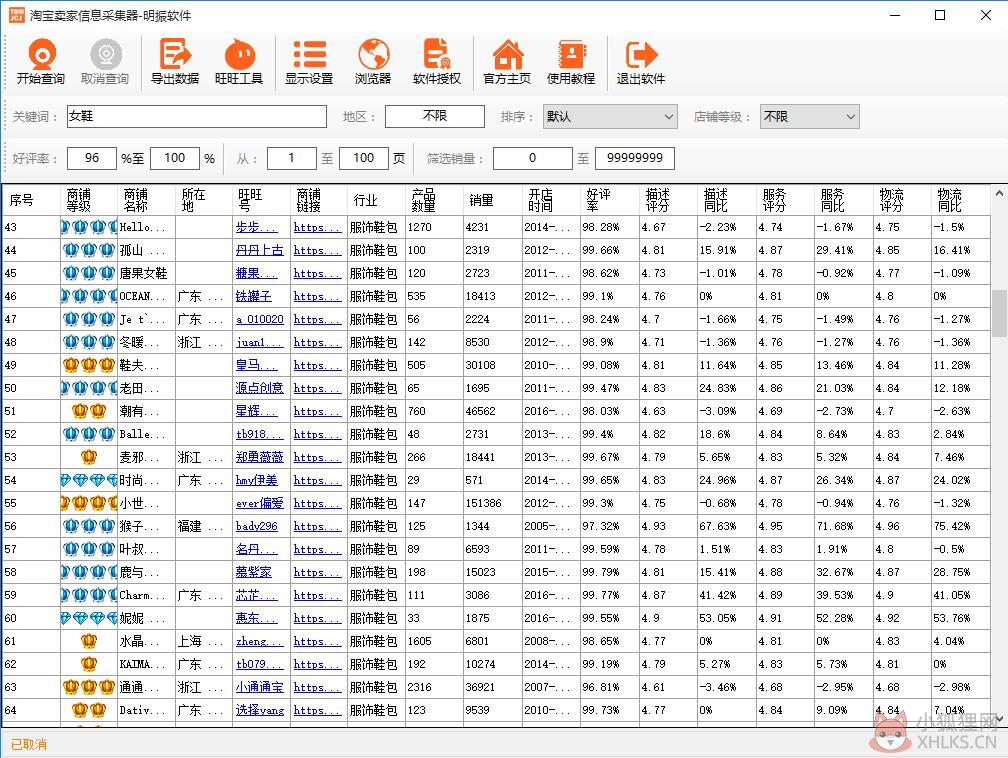 淘宝卖家信息采集器 V4.1.1.0 绿色版