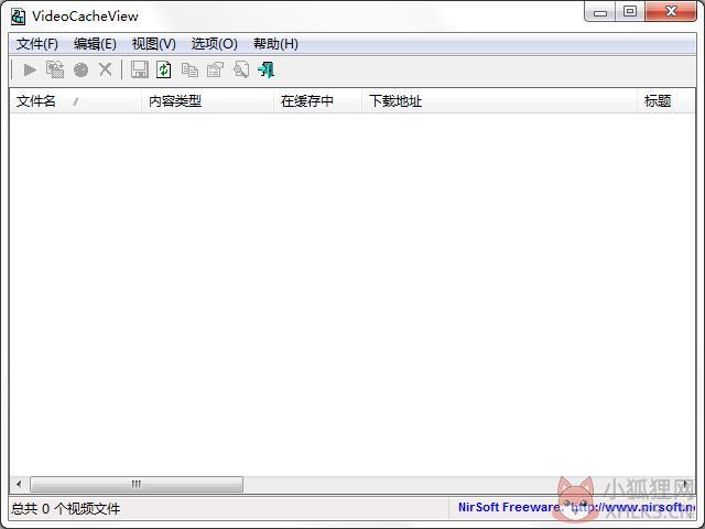 VideoCacheView(提取浏览器缓存视频) V2.68 汉化绿色版