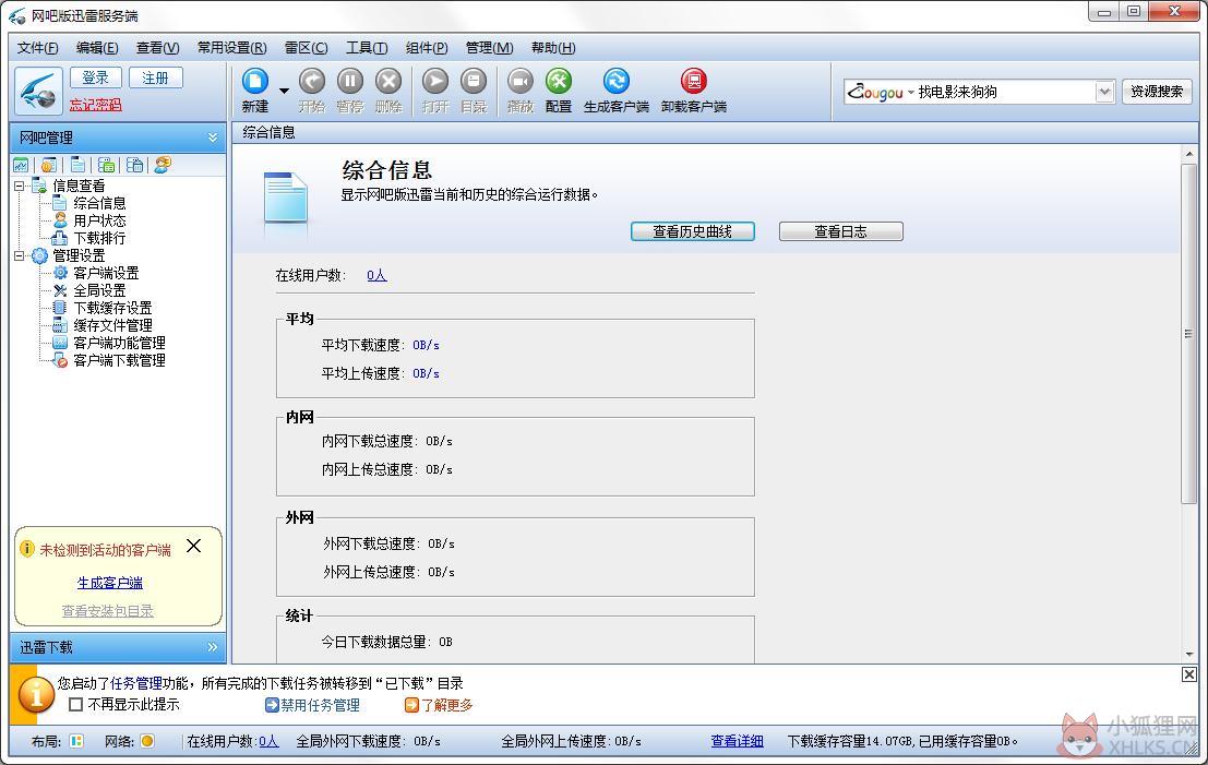 迅雷 V1.4.1.88 官方网吧版
