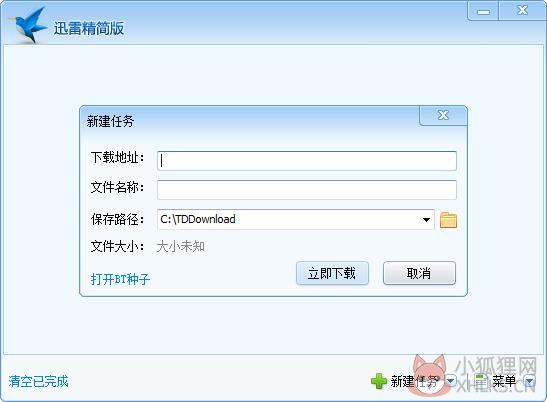迅雷 V1.5.3 绿色精简版