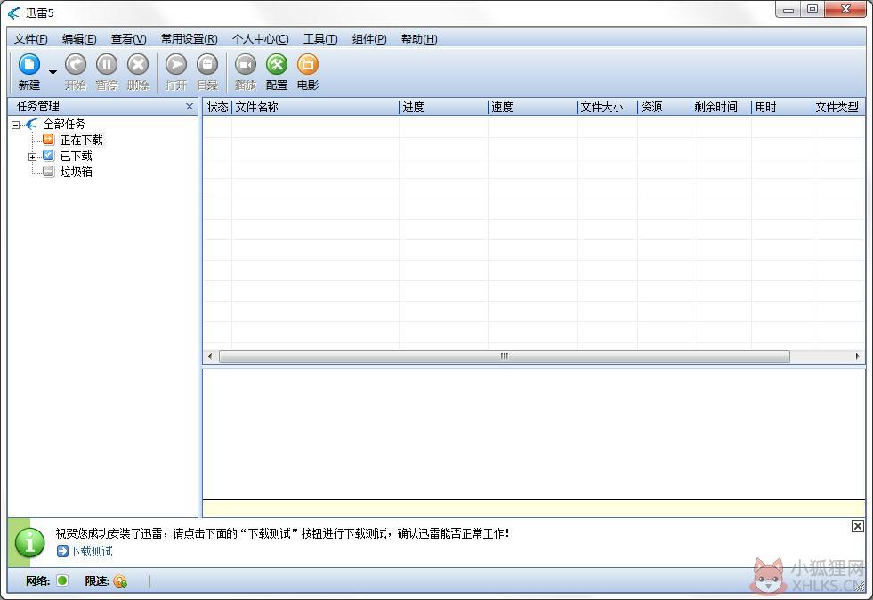 迅雷5 V5.8.14.706 典藏版
