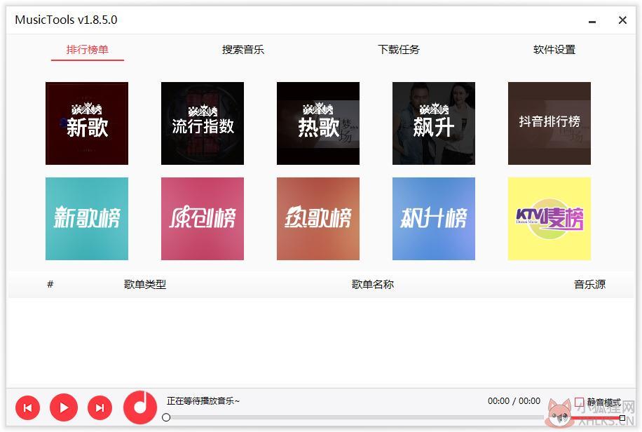 全网付费歌曲免费下载软件 V1.8.5 绿色免费版 全网付费歌曲免费下载软件 V1.8.5 绿色免费版