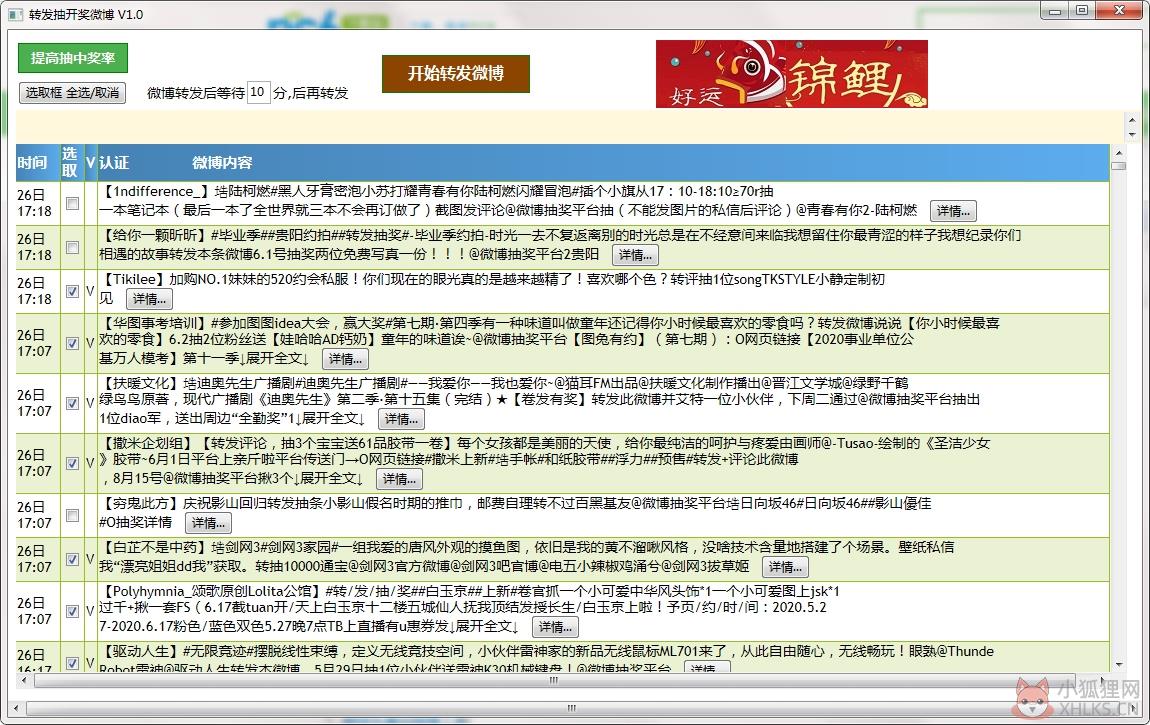 转发抽开奖微博 V1.0 绿色版