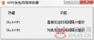 WPE发包间隔修改器 V1.0 绿色版
