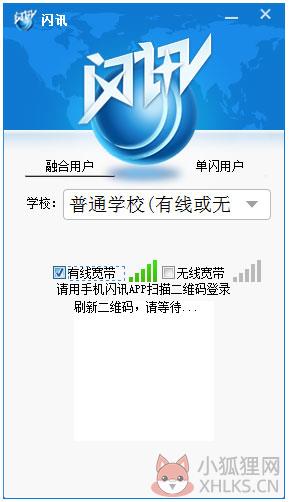 闪讯 V1.2.23.38 官方安装版