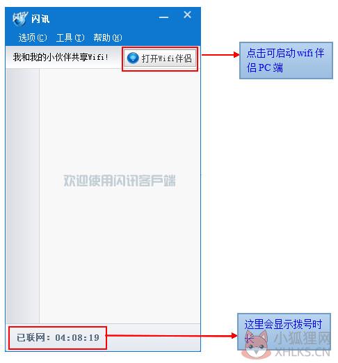 闪讯