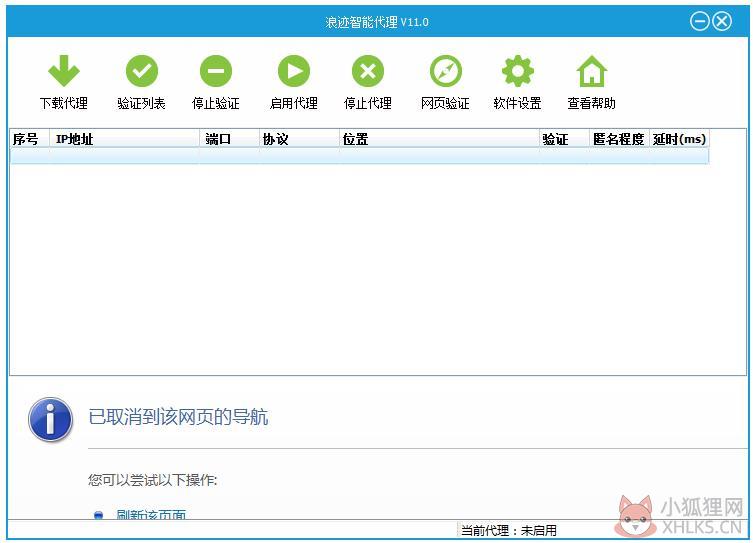 浪迹智能代理 V11.0 绿色版