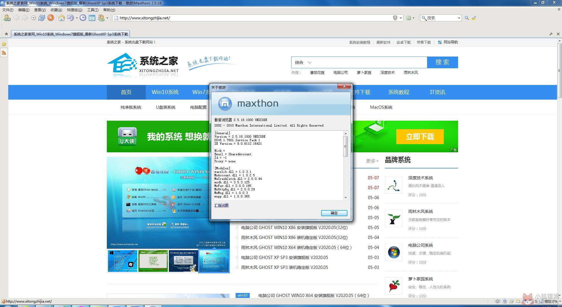 傲游浏览器2 V2.5.18.1000 官方精简安装版