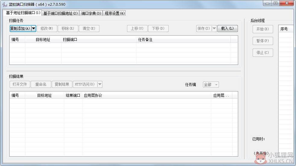 蓝蛇端口扫描器 V2.7.0.590 官方安装版