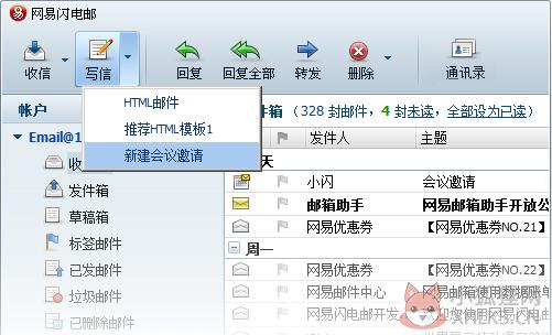 网易闪电邮