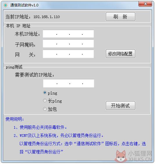 通信测试软件 V1.0 绿色版