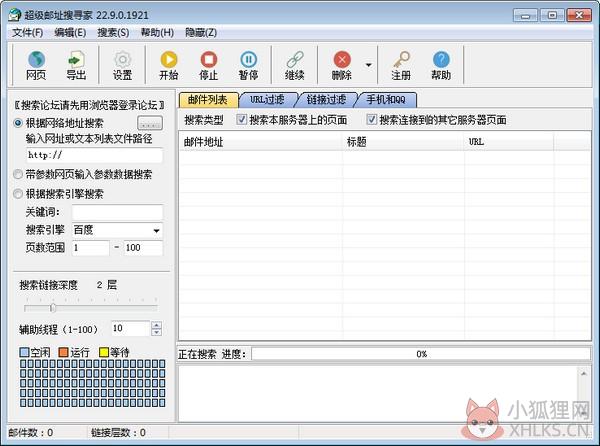 超级邮址搜寻家