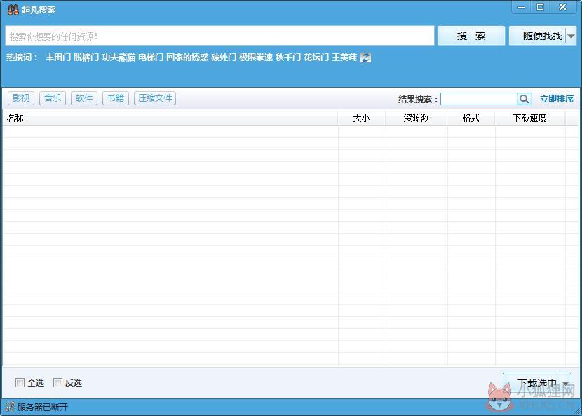 超凡搜索 V1.3 绿色版