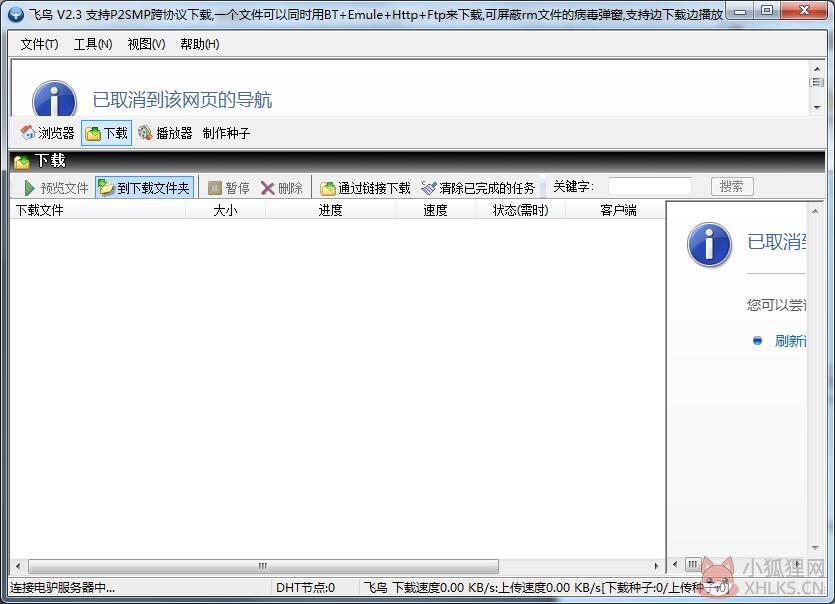 飞鸟 V3.0 官方安装版