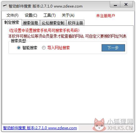 智动邮件搜索 V2.7.1.0 绿色特别版