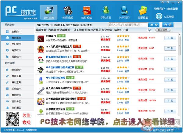 pc技术宅资源工具箱 V1.0.0.0.6 官方安装版 pc技术宅资源工具箱 V1.0.0.0.6 官方安装版