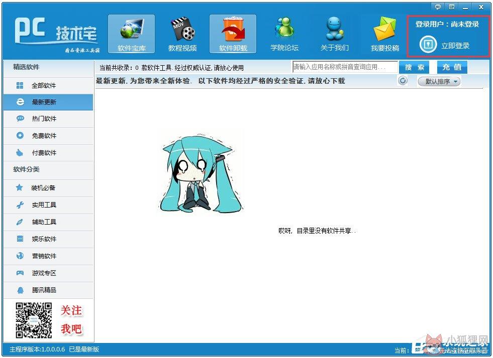 pc技术宅资源工具箱