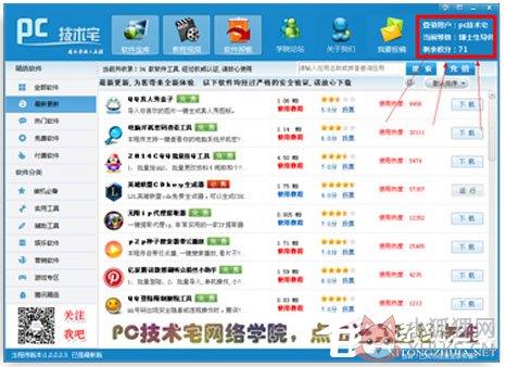 pc技术宅资源工具箱