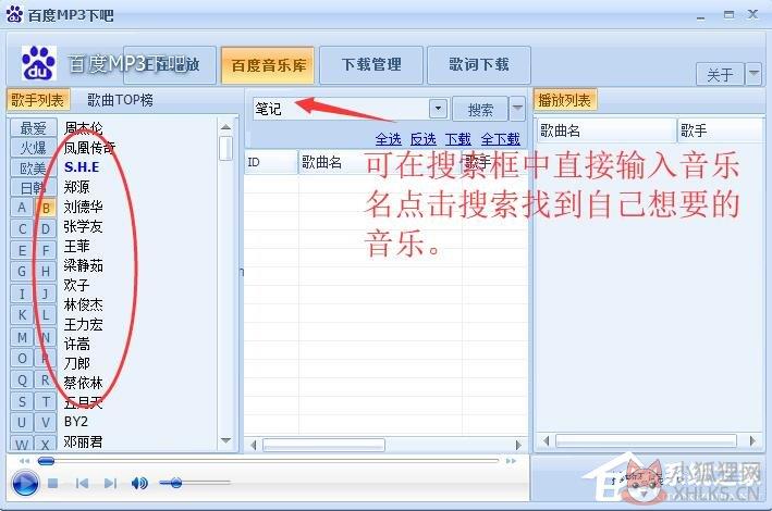 百度MP3批量下载器
