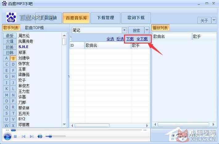 百度MP3批量下载器