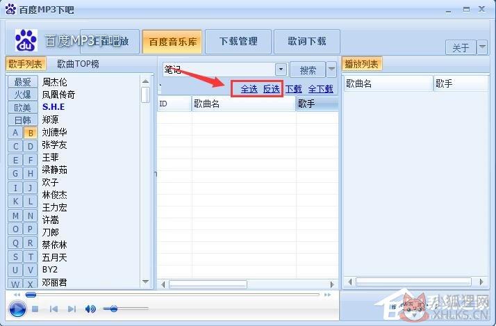 百度MP3批量下载器