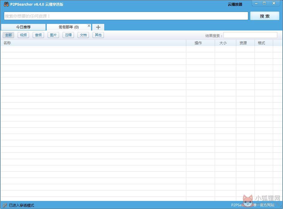 P2PSearcher（P2P搜索神器） V6.4.8 官方安装版